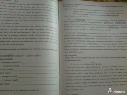 Русский язык 7кл ч2 [Раб. тетр.]