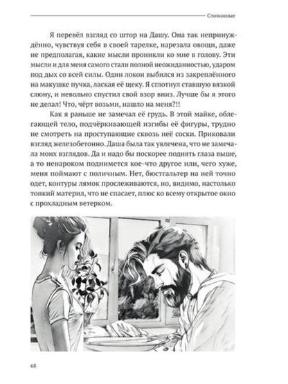 Сломанные