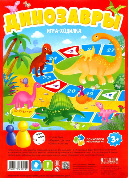 ГеоДом. Игра-ходилка с фишками для малышей. "Динозавры" 42х29,5 см.