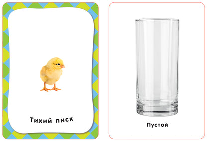 Противоположности (Разв. карточки 3+)