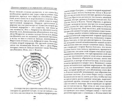Зодиак, планеты, космос. Духовные иерархии их отражение в физическом мире
