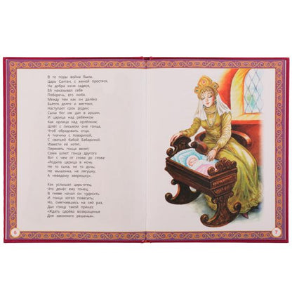 Сказка о царе Салтане. A. C. Pouchkine. Любимые сказки. 197х255мм. 7БЦ. 48 pièces. Умка в кор.12шт