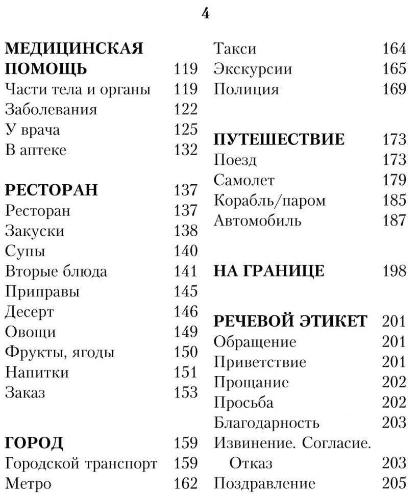 Русско-норвежский разговорник (карм. форм). Егорова Е.И.