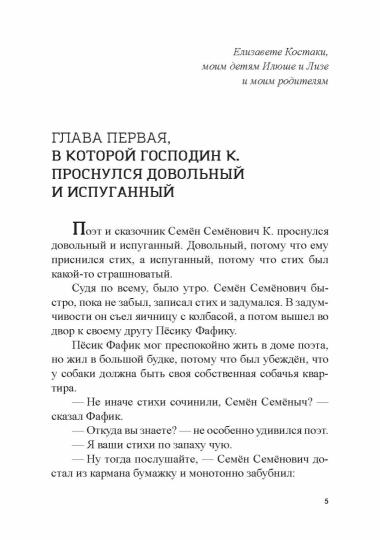 Les hôtels et les étoiles; Марка сказочника, ou Опус, Кропус, Флопус! (сказки-детективы)