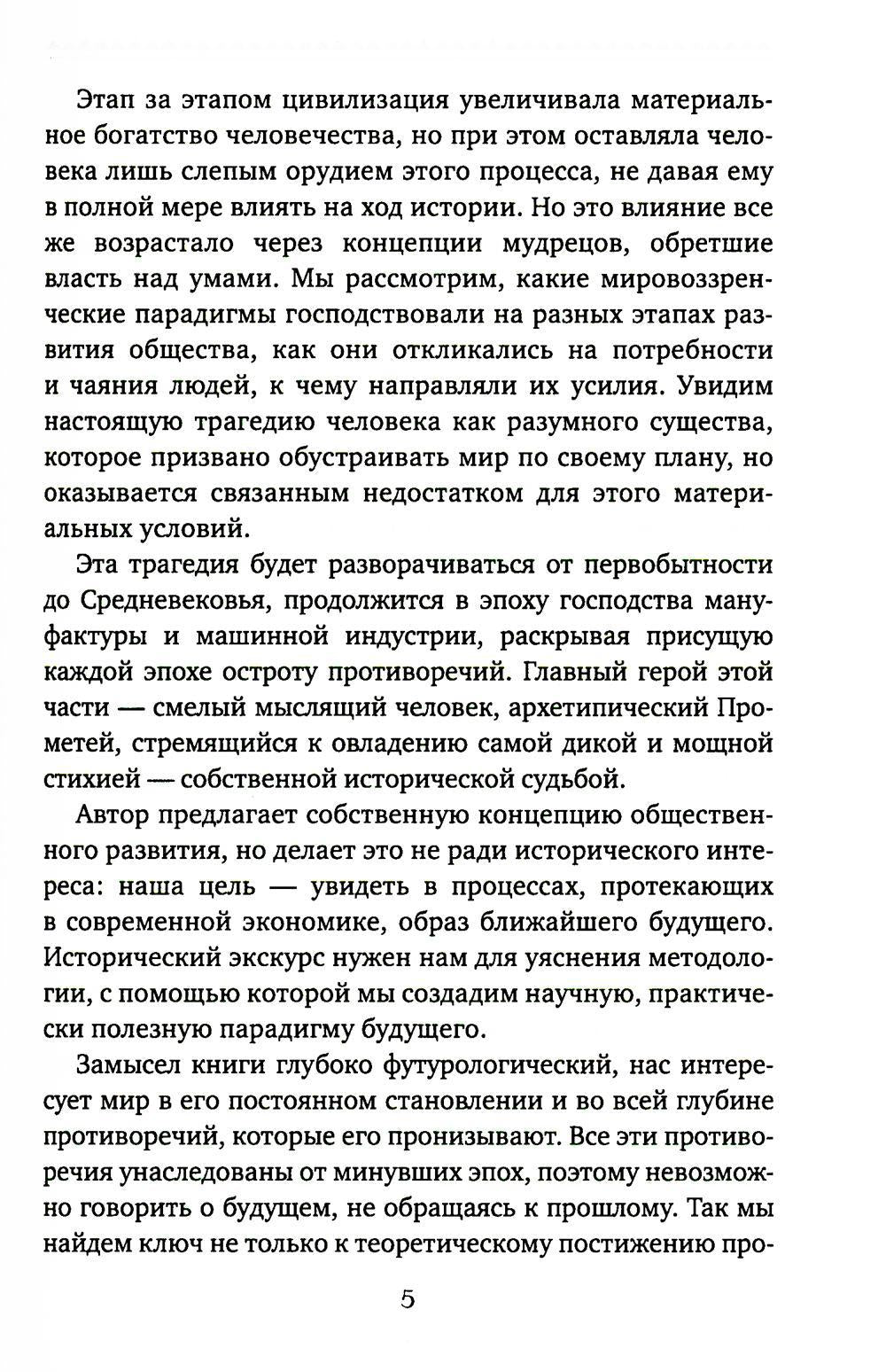 Эра Профицита