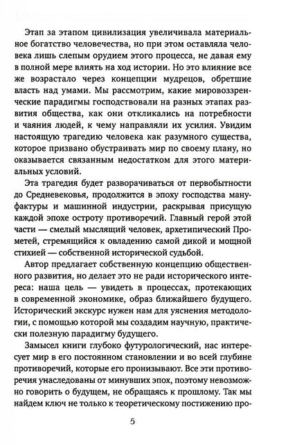 Эра Профицита