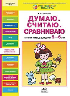 Oui. Считаю. Сравниваю [Раб. tétre. 5-6л]