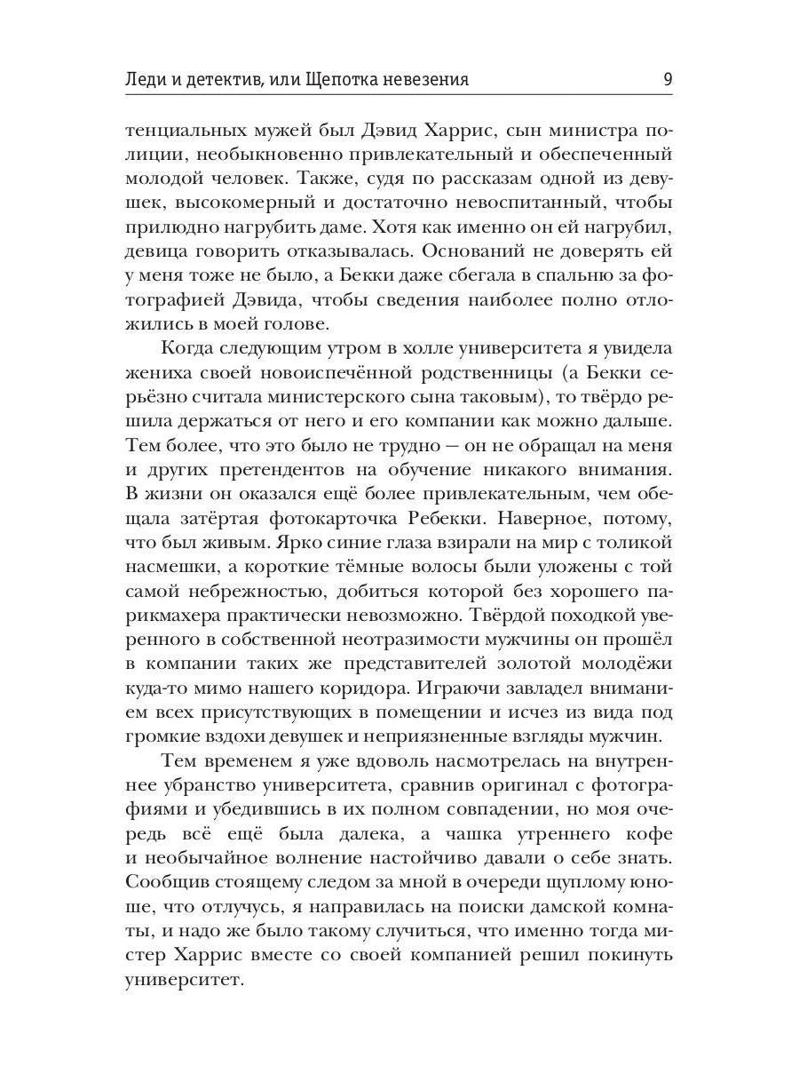 Рип.Литнет.Lеди и детектив,или Щепотка невез.