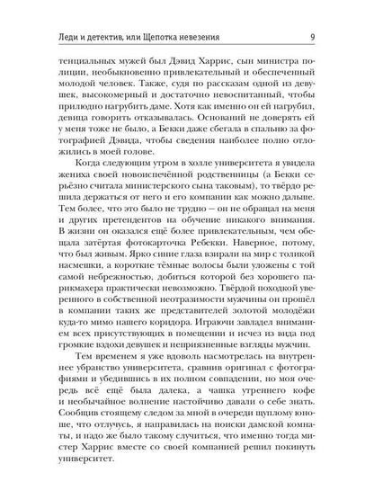 Рип.Литнет.Lеди и детектив,или Щепотка невез.