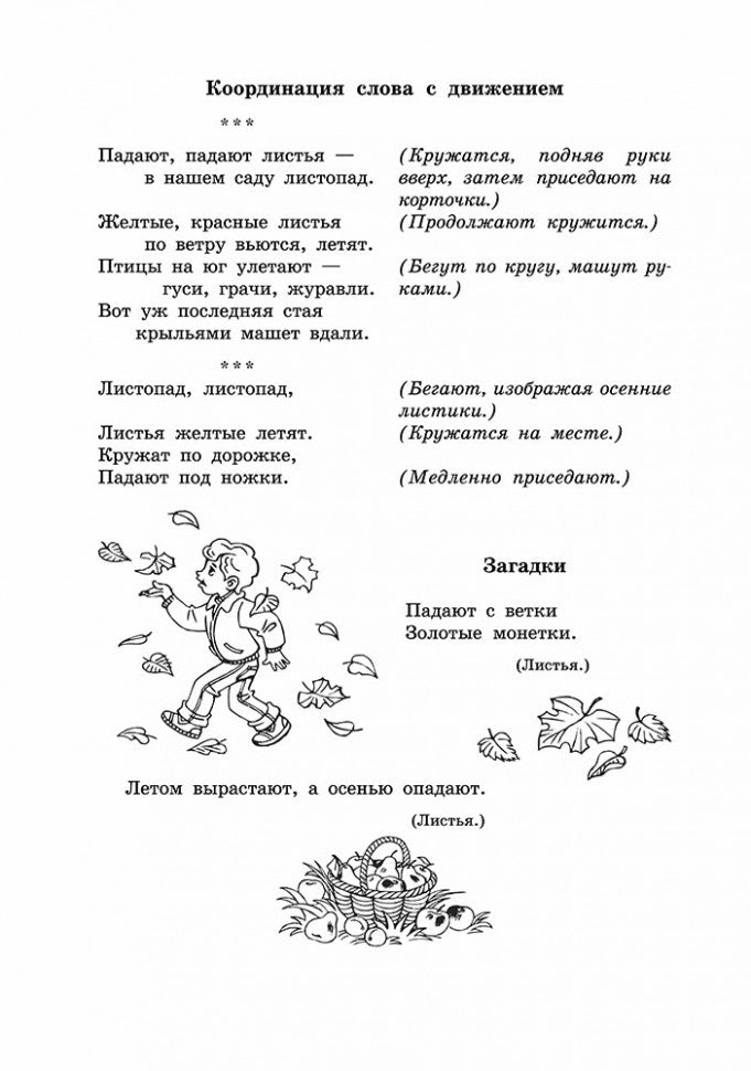 Jeux palchikovyes et logotype pour les enfants de 4 à 5 ans