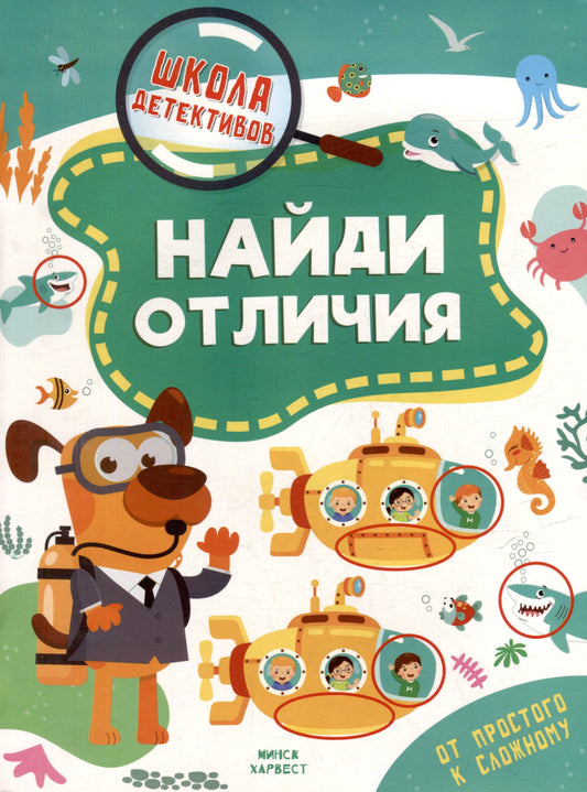 Найди отличия