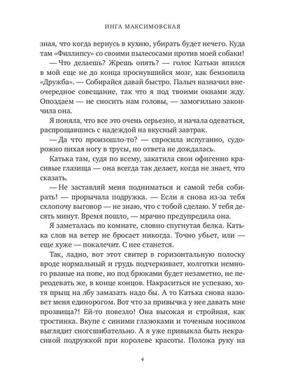 Плюс сайз. Охота на миллионера
