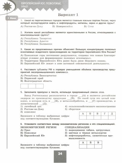 География 9кл Проверочные работы