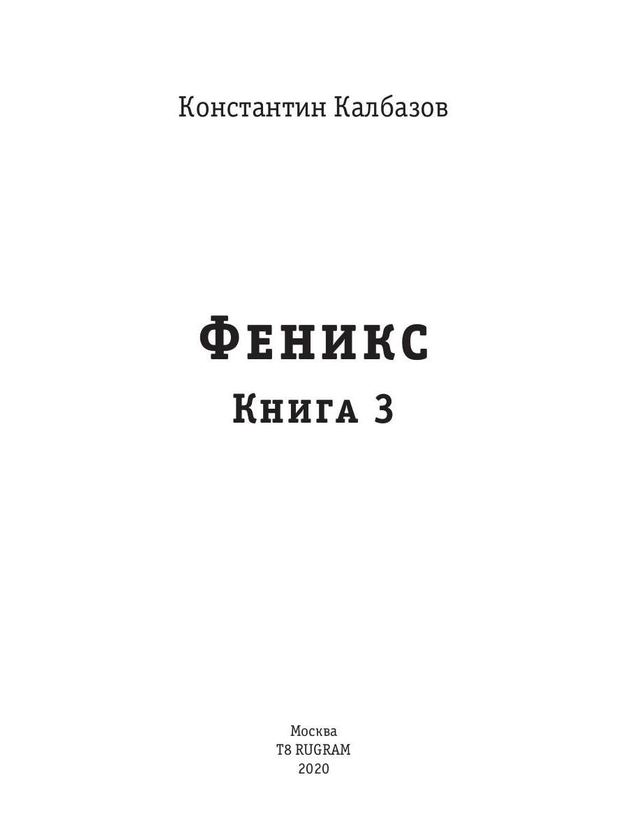 Bien. Feniks. Кн. 3