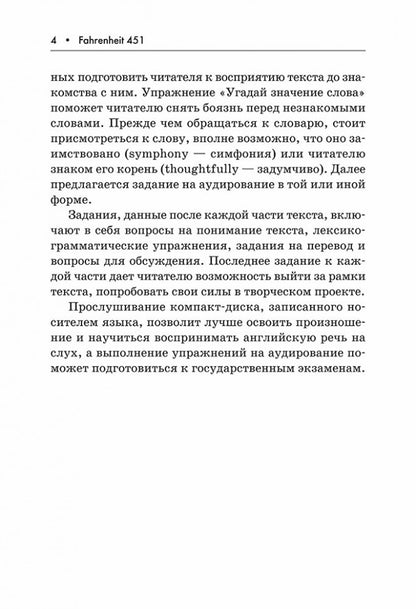 451°по Фаренгейту (КДЧ на английском языке). Брэдбери Р.