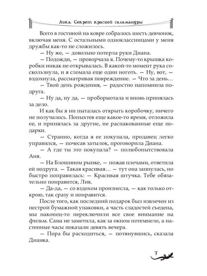 Рип.Лика.Секрет красной саlamandры(фэнтези)