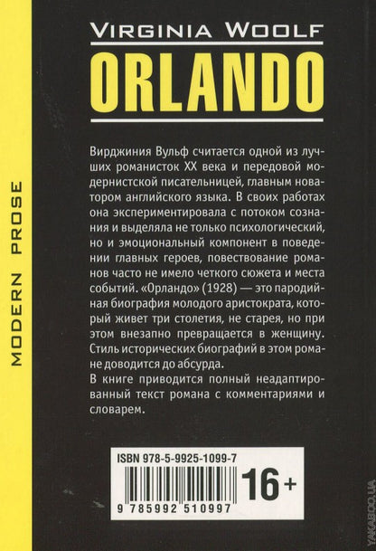 Вульф. Орландо. КДЧ на англ. яз., неадаптир.