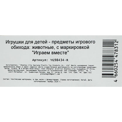 Игрушка пластизоль домашние животные 6 шт, в пакете ИГРАЕМ ВМЕСТЕ в кор.2*96наб