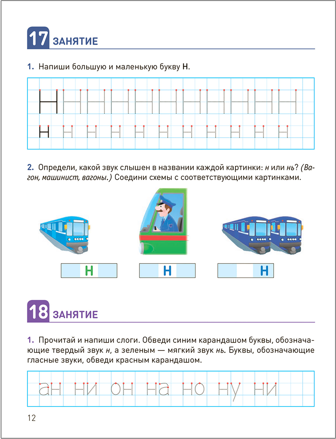 КРО. Развитие речевого восприятия 5-6 лет. Рабочая тетрадь. ФГОС