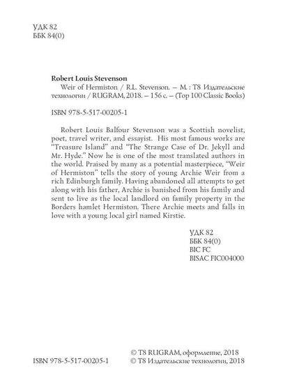 Barrage d'Hermiston = Уир Гермистон: на англ.яз. Stevenson RL