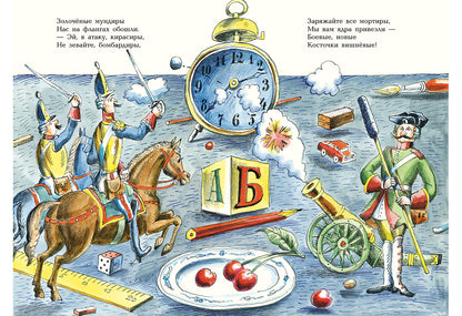 Игра в солдатики: [стихотворение] / Ю. H. Kushak ; IL. P. A. Варшамова. – M. : Нигма, 2016. - 16 s. : IL.