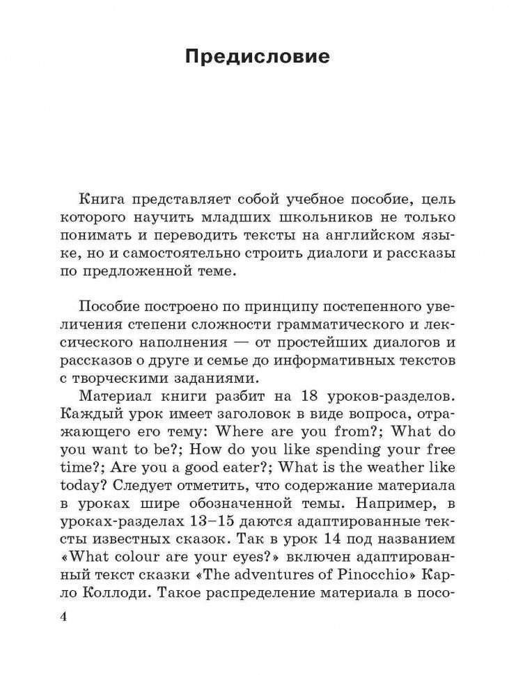 Гацкевич. Начинаем говорить по-английски (тексты, диалоги, стихотворения) без возврата