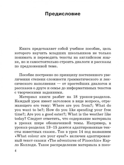 Гацкевич. Начинаем говорить по-английски (тексты, диалоги, стихотворения) без возврата