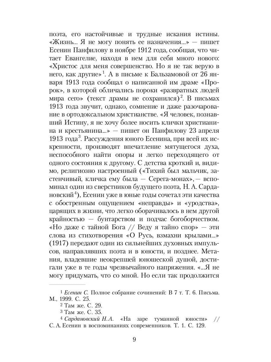 Собрание сочинений: В 3 т. Т. 1