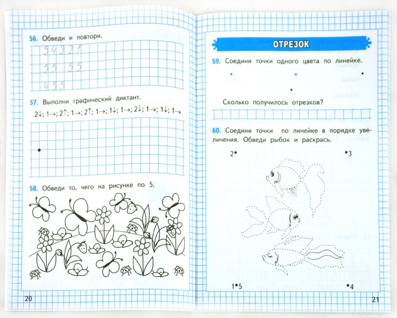 УМК Математика 1кл Моро [Рабочая тетрадь №1] ФГОС