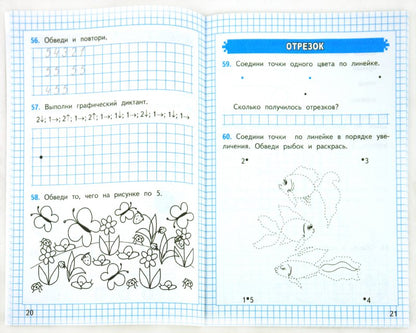 УМК Математика 1кл Моро [Рабочая тетрадь №1] ФГОС