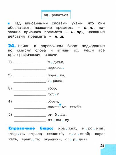 Потренируйся! 3кл ч1 [Тетр. для самост. раб.]