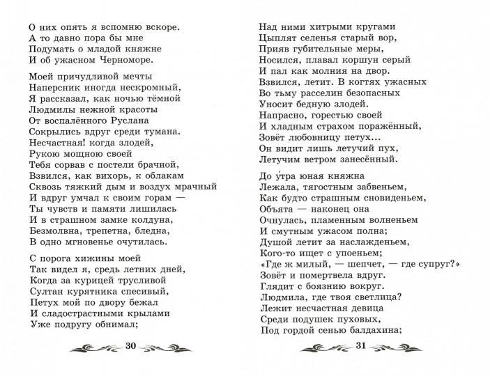 Руслан и Людмила: поэма и стихотворения дп
