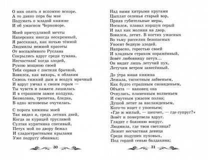 Руслан и Людмила: поэма и стихотворения дп