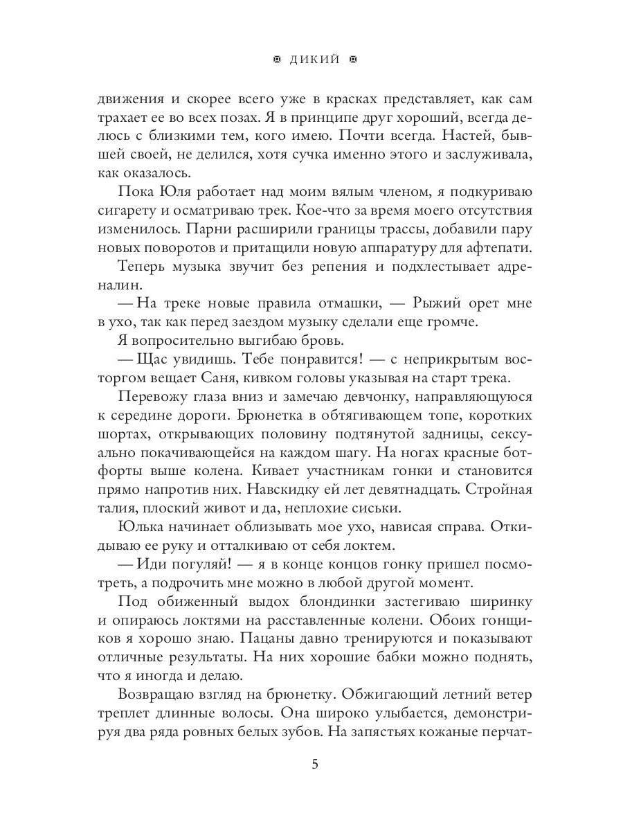 Дикий