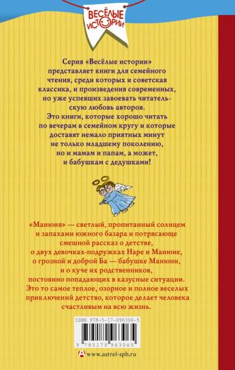 Манюня