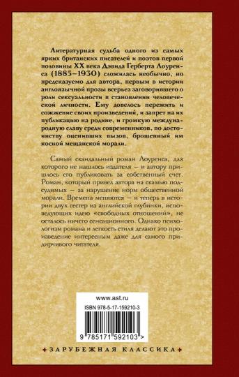 Влюбленные женщины