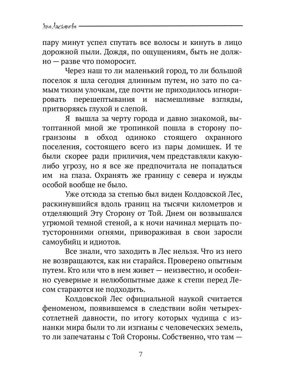 Лебединая пара. Pour toi Storonou