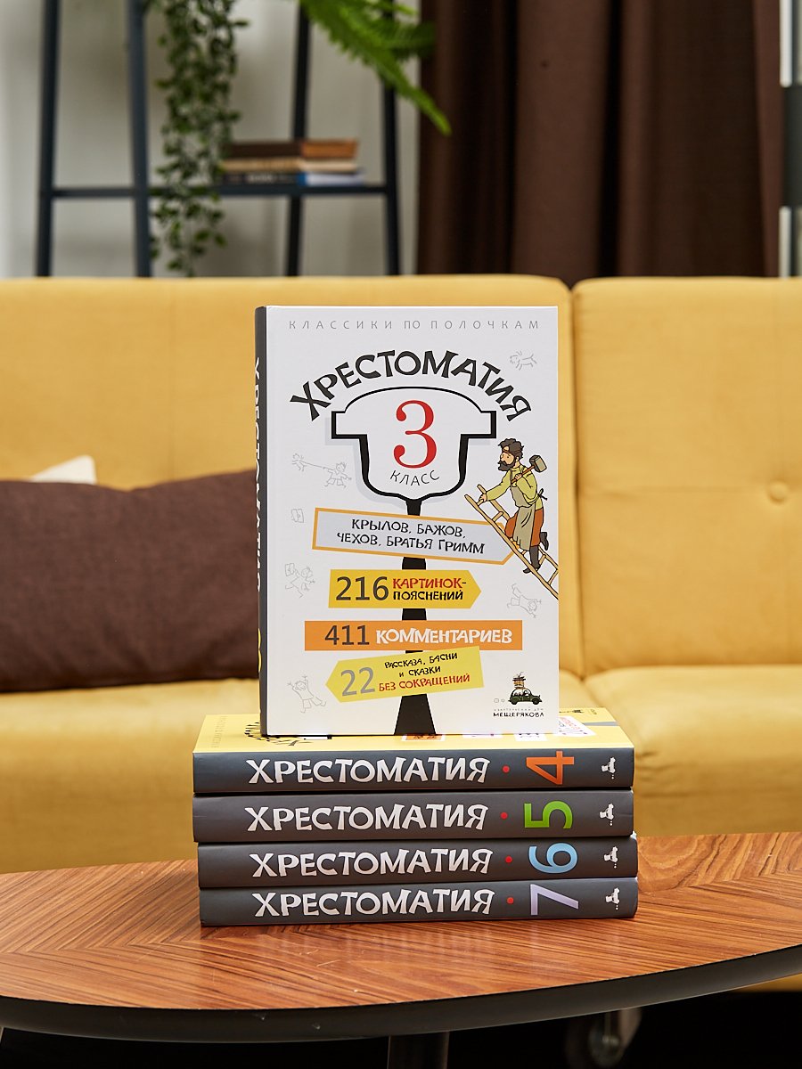 Хрестоматия. 3-7 кл. (Комплект из 5 кн.)