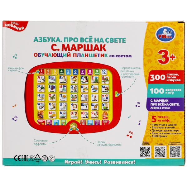 Обучающий планшет со светом Маршак азбука.300 стихов,песен,вопросов,игр.кор.бат. Умка в кор.36шт