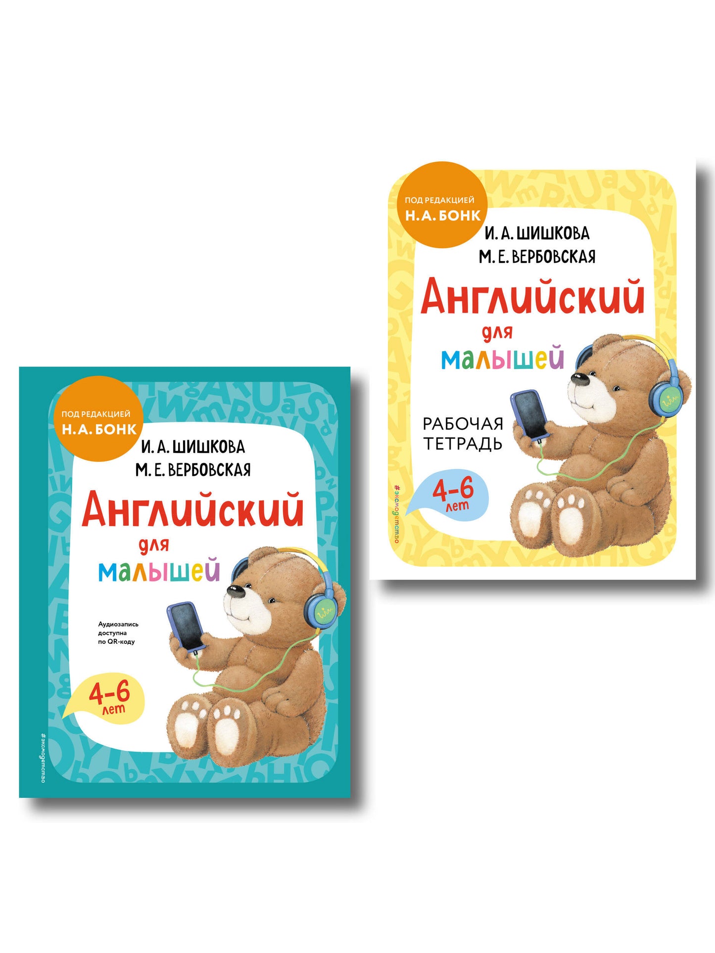 Комплект Шишкова И.А. Anglais pour les petits. Учебник + тетрадь