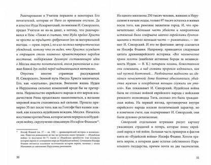 Tragédie "Фаустовой цивилизации". Размышления над книгой И.Сикорского "Незримая борьба"