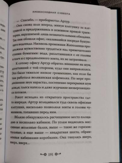 Ключи от Королевства. Книга 6. Превосходная Суббота