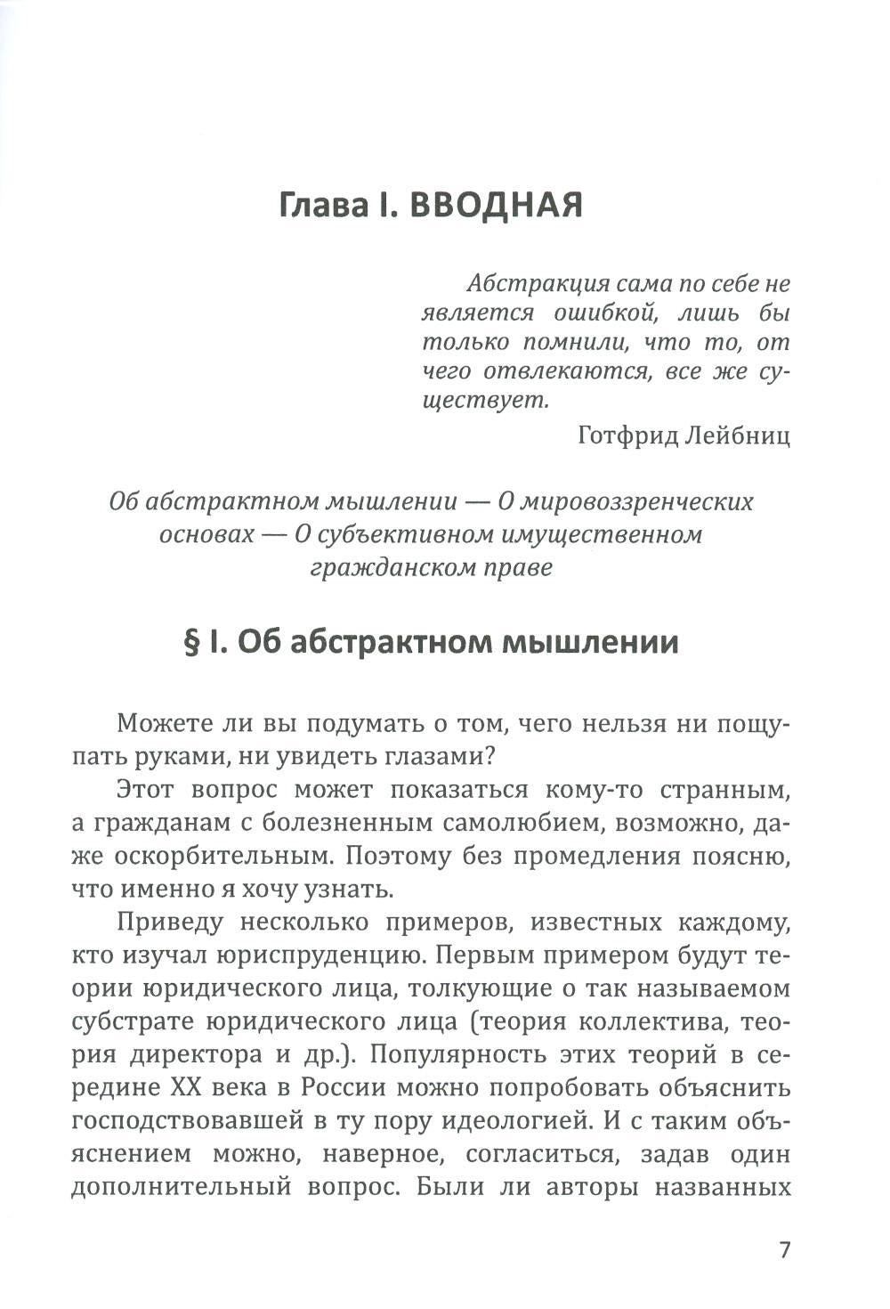 Рип.РазмНаТему.Рассуждения об исключит.праве
