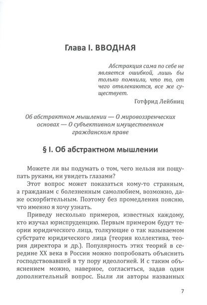 Рип.РазмНаТему.Рассуждения об исключит.праве