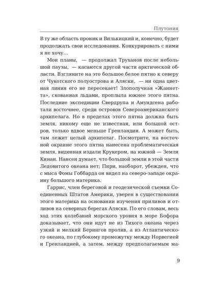Плутония. Обручев В.