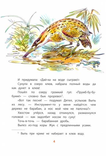 Бианки. Кто чем поёт? Книга за книгой (пер).