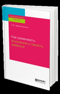 Как развивать внимание и память ребенка