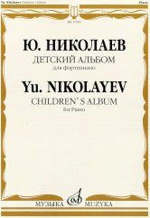 Детский альбом : для фортепиано