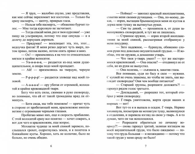 Рип.Литнет.Миссия"накорми"или Как боги ошиб(юмор.ф