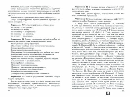 Новикова. Сложные темы. Написание слов различных частей речи через дефис. 6-7 кл. (ФГОС).